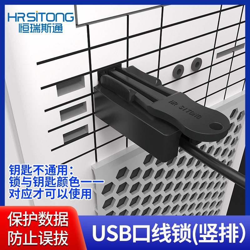 USB口线锁可拆卸优U盘锁U口线锁鼠标锁键盘锁双口双排安全防盗锁