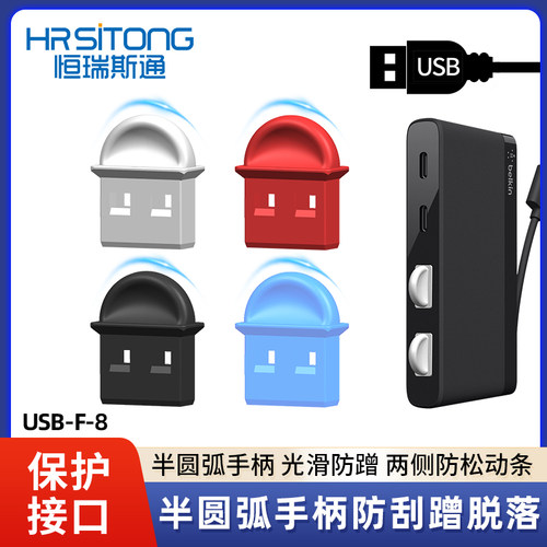 恒瑞斯通usb防尘塞便携易收纳