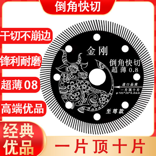 08金刚瓷砖切割片大全超薄无齿锯片云石玻化砖角磨机干切王倒角机