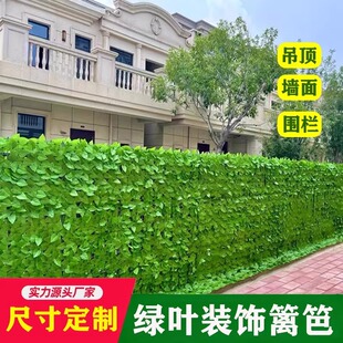 仿真绿植篱笆墙面装饰栅栏遮阳网叶花园庭院阳台遮挡绿叶植物围栏