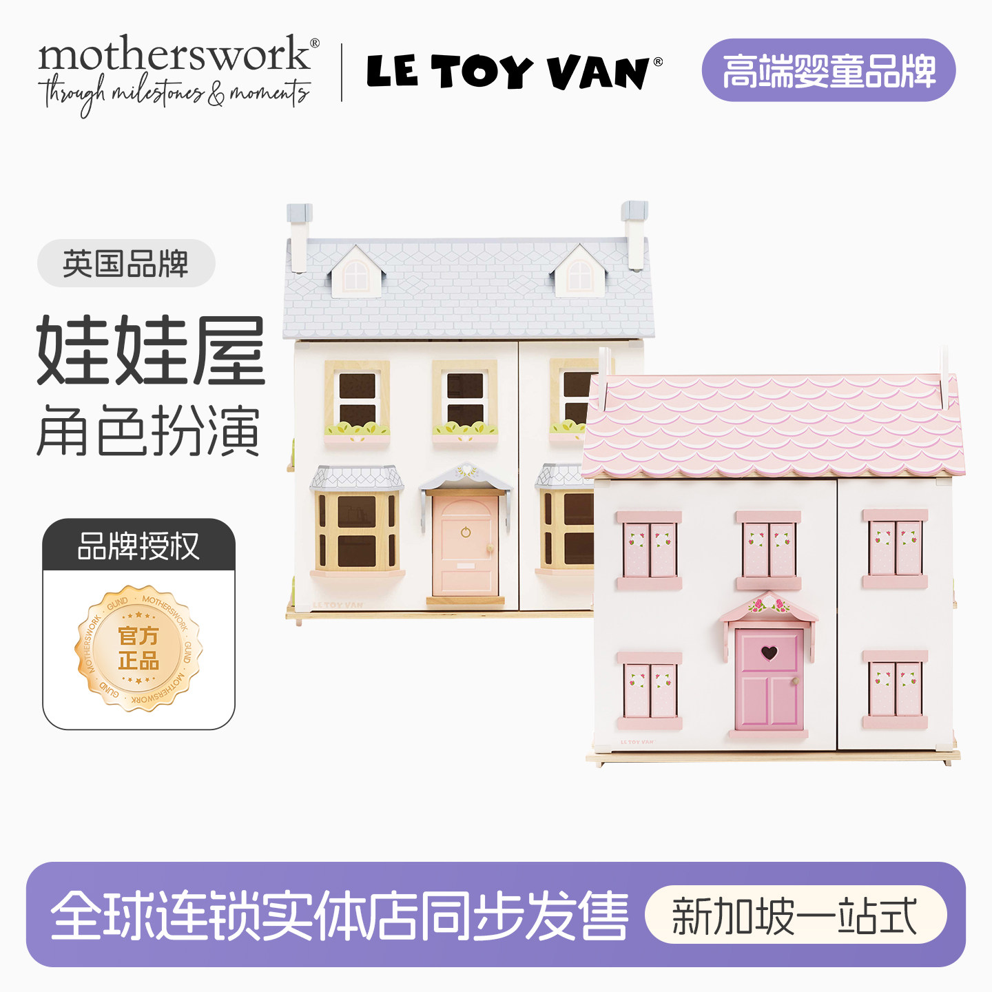 LeToyVan儿童过家家木制娃娃屋