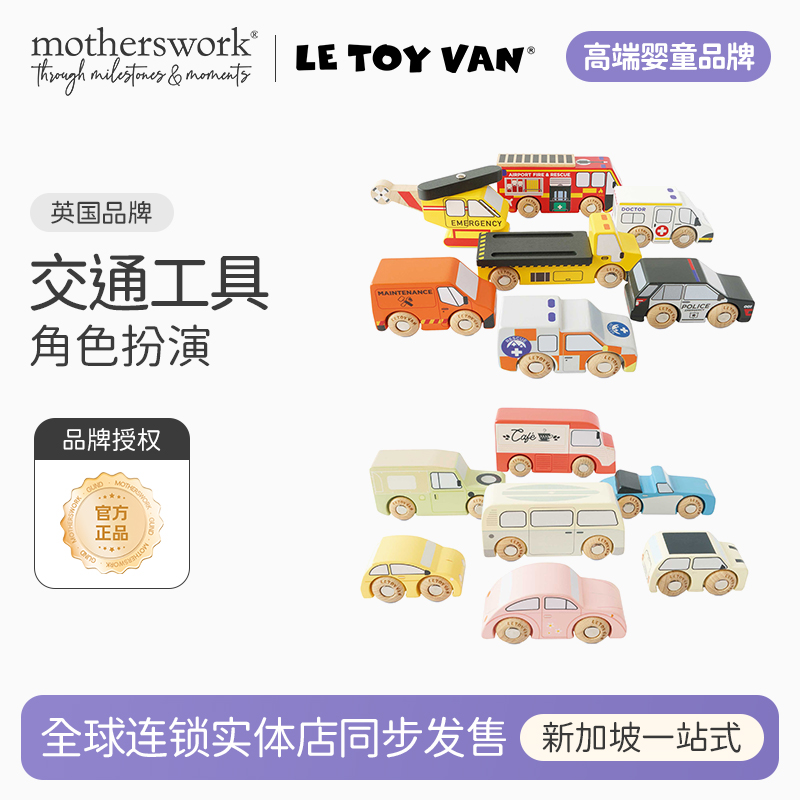 LeToyVan木制儿童玩具车辆