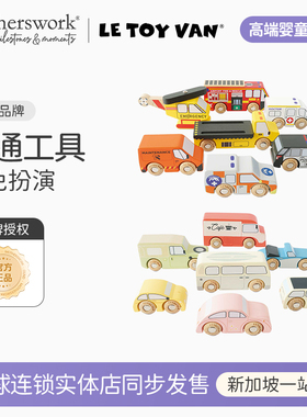 英国LE TOY VAN儿童木制玩具车辆纽约伦敦益智立体仿真工程车