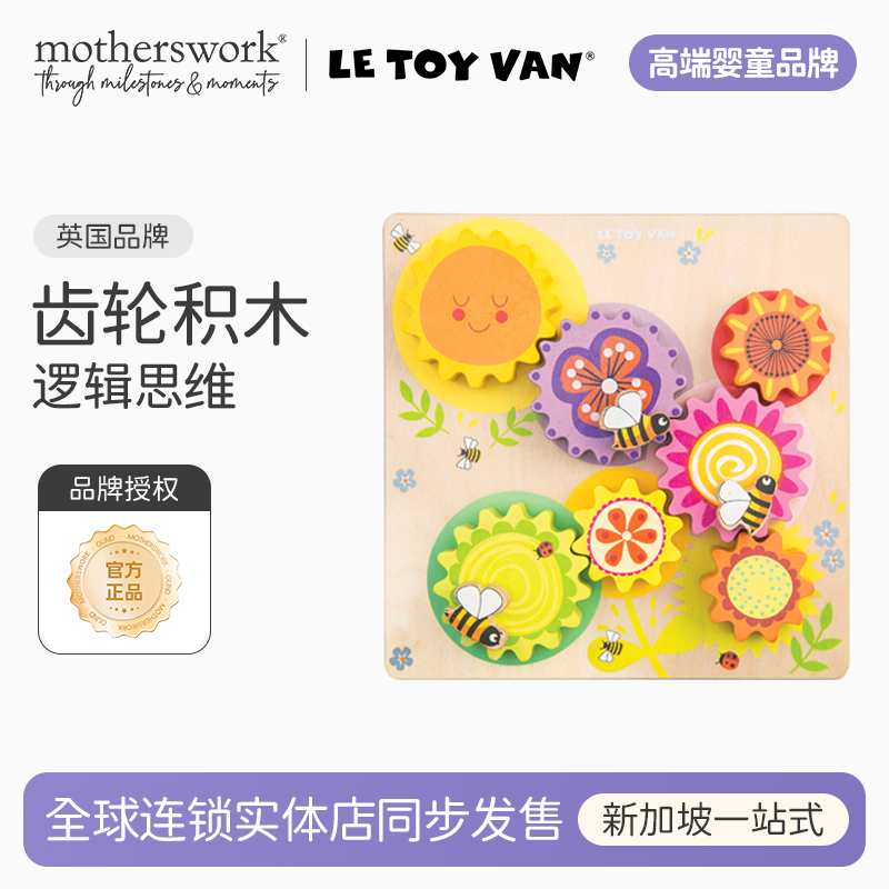 益智积木拼装玩具LeToyVan