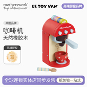 英国LE TOY VAN儿童角色扮演木制积木益智玩具过家家咖啡机模型