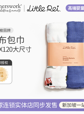 新加坡Little Rei新生婴儿包巾竹纤维纱布防惊跳包巾多功能巾包被
