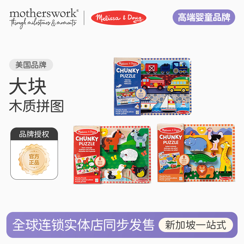 Melissa&Doug大块木制积木拼图