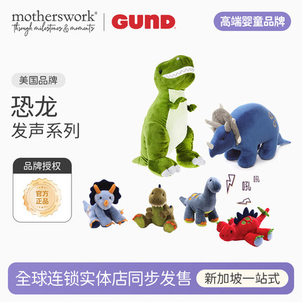 GUND婴儿恐龙毛绒安抚玩具宝宝恐龙音乐公仔布艺霸王龙侏罗纪玩偶