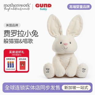 BabyGund费罗拉小兔躲猫猫兔子婴儿毛绒玩具新生儿安抚玩偶礼物
