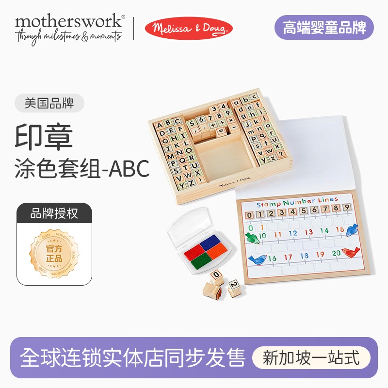 Melissa&Doug儿童印章早教玩具