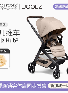 joolz hub2双向婴儿车推车可坐可躺高景观折叠避震可登机遛娃伞车