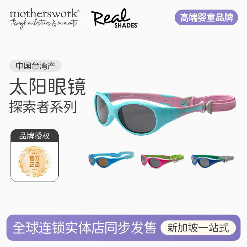 realshades探索者系列儿童男孩女孩太阳镜墨镜防晒防紫外线眼镜,童装/婴儿装/亲子装,太阳镜,淘宝优惠券,粉丝福利购,淘宝优惠卷