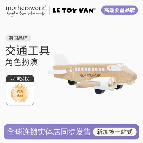 LETOYVAN飞机模型帆船玩具