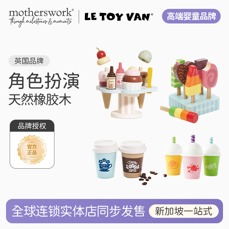 LE TOY VAN儿童益智过家家木制玩具仿真冰激凌筒甜点冰棍下午茶