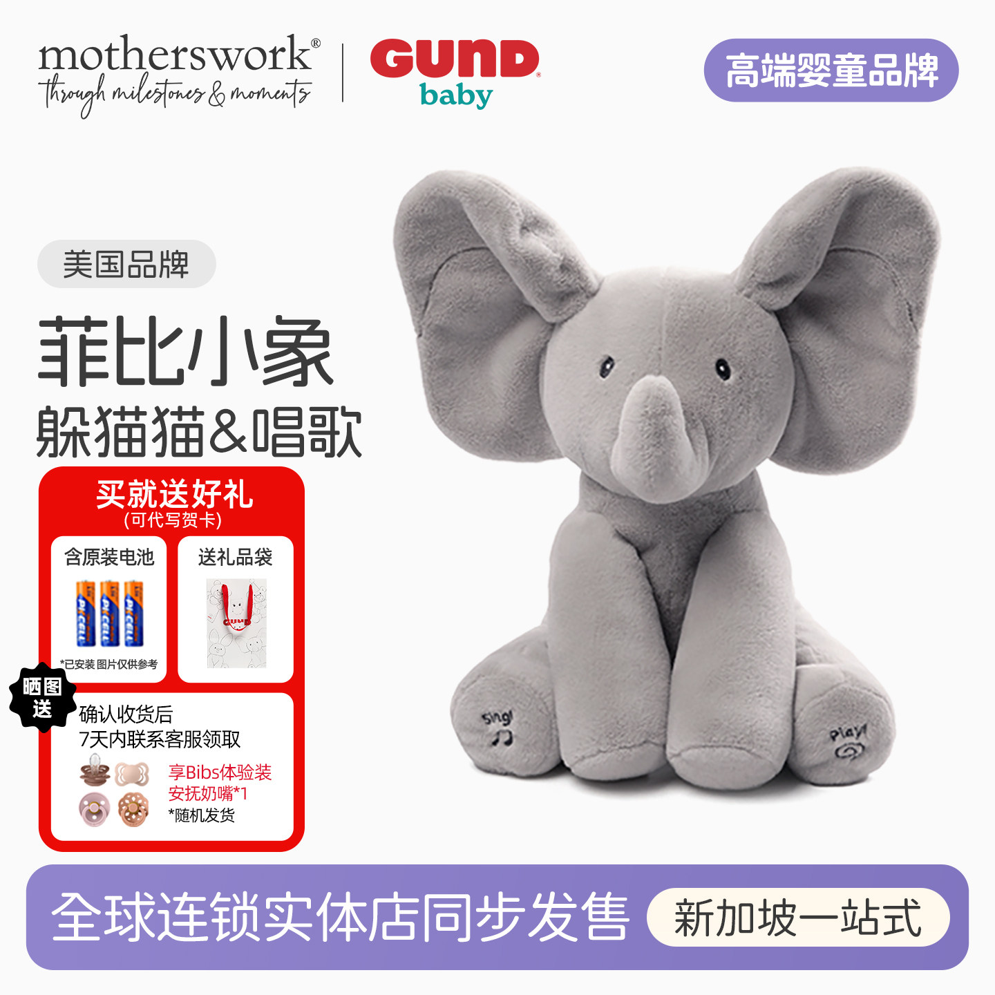 BabyGund躲猫猫大象菲比小象婴儿毛绒玩具公仔安抚玩偶新生儿礼物