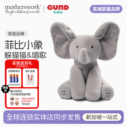 GUND躲猫猫菲比小象婴儿安抚玩偶