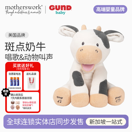 babygund奶牛毛绒玩偶