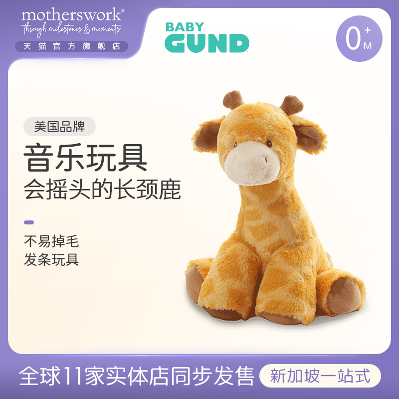美国长颈鹿毛绒玩具gund