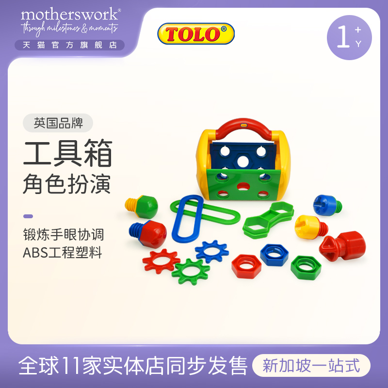 tolo英国进口动手能力组合玩具