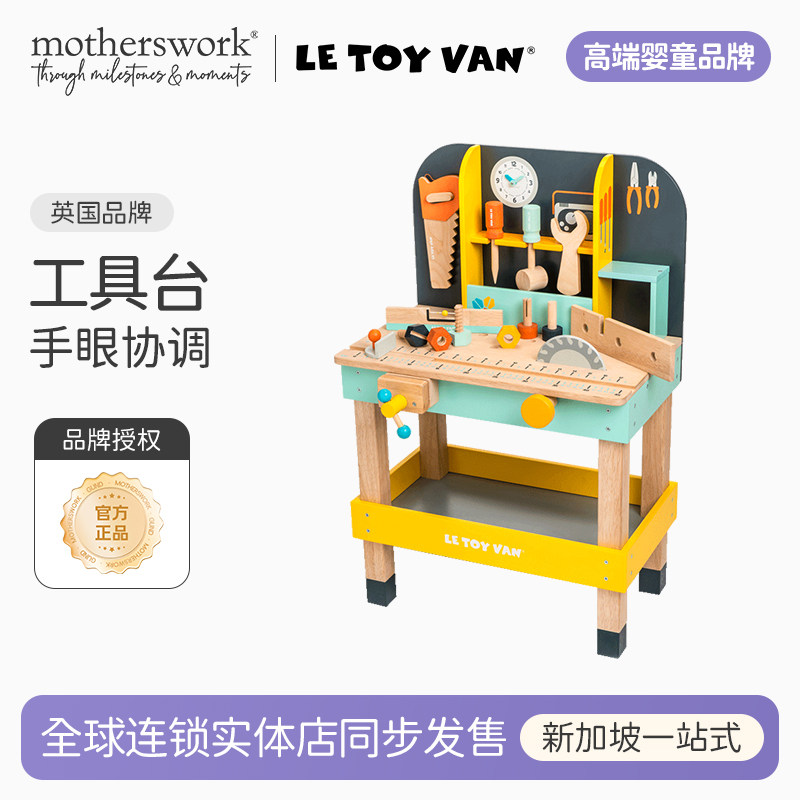 英国LE TOY VAN角色扮演儿童过家家益智木制玩具艾力克斯的工具台,玩具/童车/益智/积木/模型,过家家玩具,淘宝优惠券,粉丝福利购,淘宝优惠卷