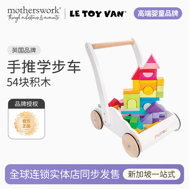 英国LE TOY VAN角色扮演儿童益智木制玩具大块彩虹积木手推学步车