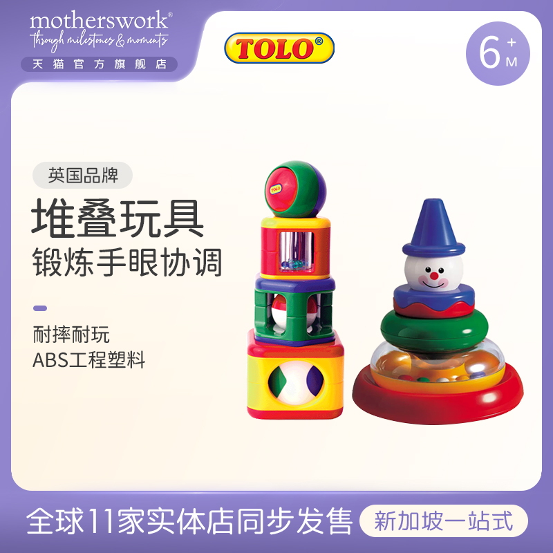 进口tolo宝宝益智玩具组合