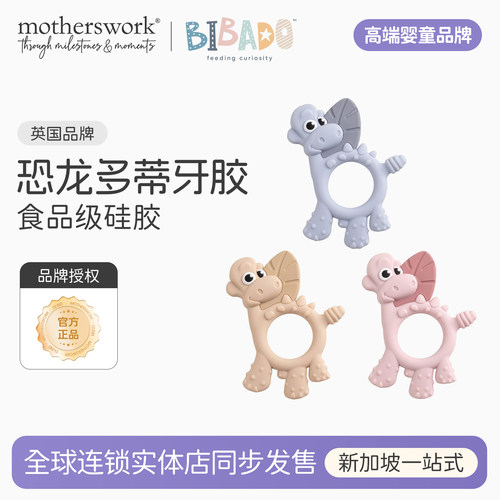 Bibado婴幼儿恐龙多蒂牙胶磨牙棒