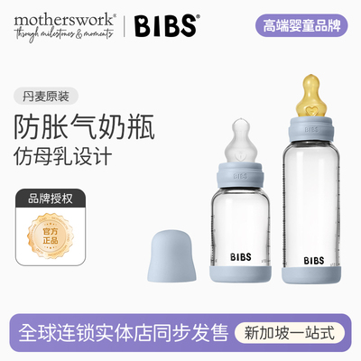 丹麦bibs婴儿新生儿奶瓶宝宝彷母乳防胀气防呛玻璃奶瓶0到6个月