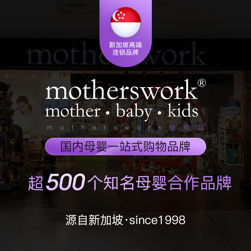 motherswork旗舰店满199元-20元店铺优惠券05/31-06/20