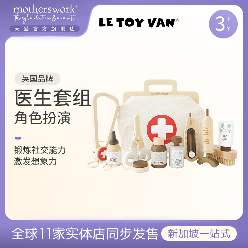 LeToyVan角色扮演医生木制玩具