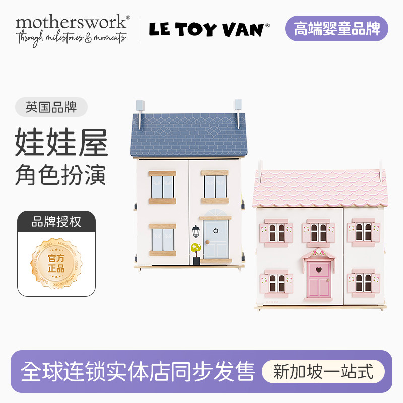 英国Le Toy Van儿童过家家木制经典娃娃屋豪华大空间益智玩具礼物,玩具/童车/益智/积木/模型,过家家玩具,淘宝优惠券,粉丝福利购,淘宝优惠卷