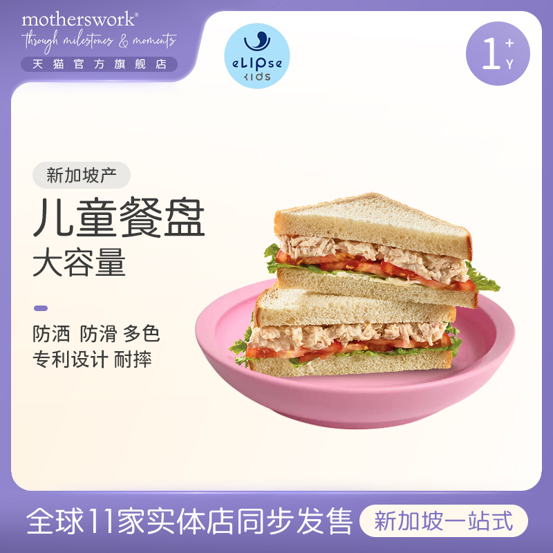 新加坡儿童吃饭辅食餐盘