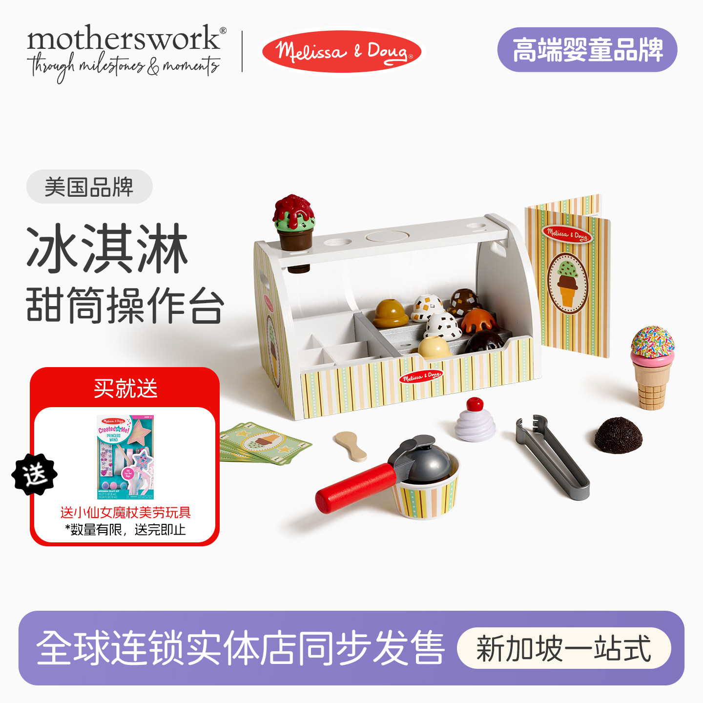Melissa&Doug过家家玩具冰淇淋图片