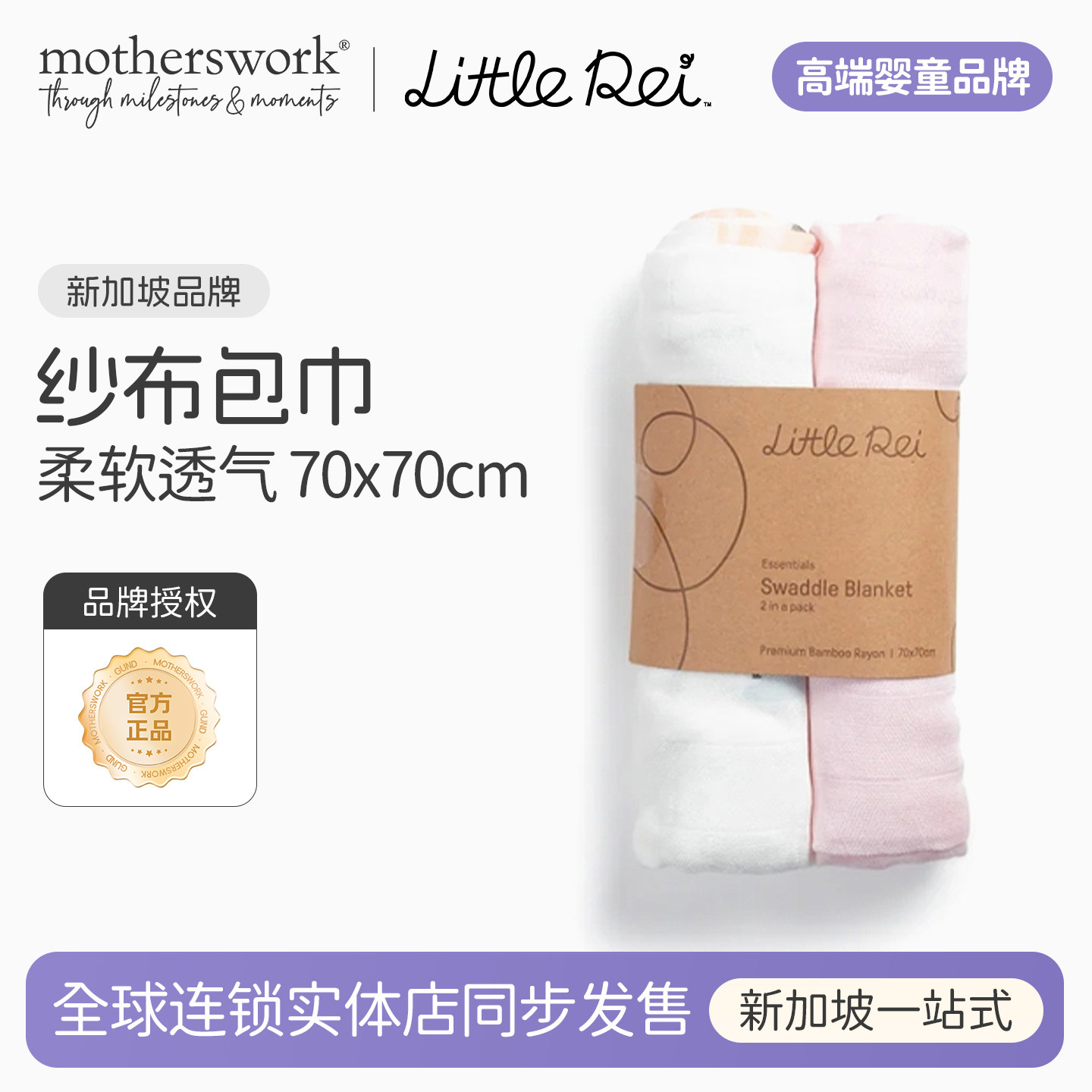 新加坡Little Rei新生婴儿包巾纱布宝宝防惊跳包被多功能巾包单