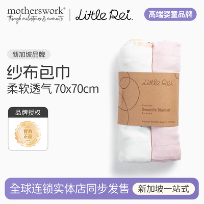 LittleRei新生婴儿包巾包单