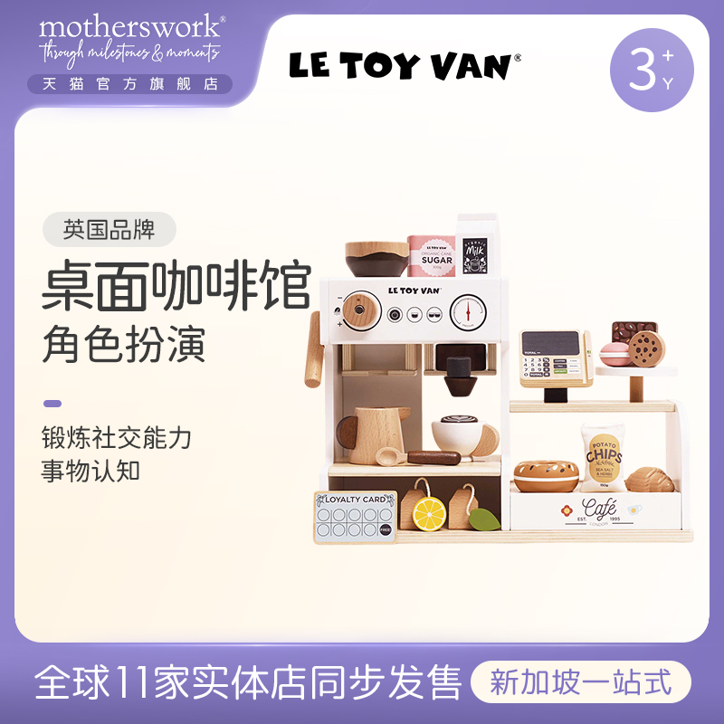 LeToyVan儿童玩具过家家咖啡馆