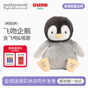 BabyGund婴儿宝宝毛绒公仔婴儿安抚玩偶玩具可爱飞吻企鹅唱歌礼物