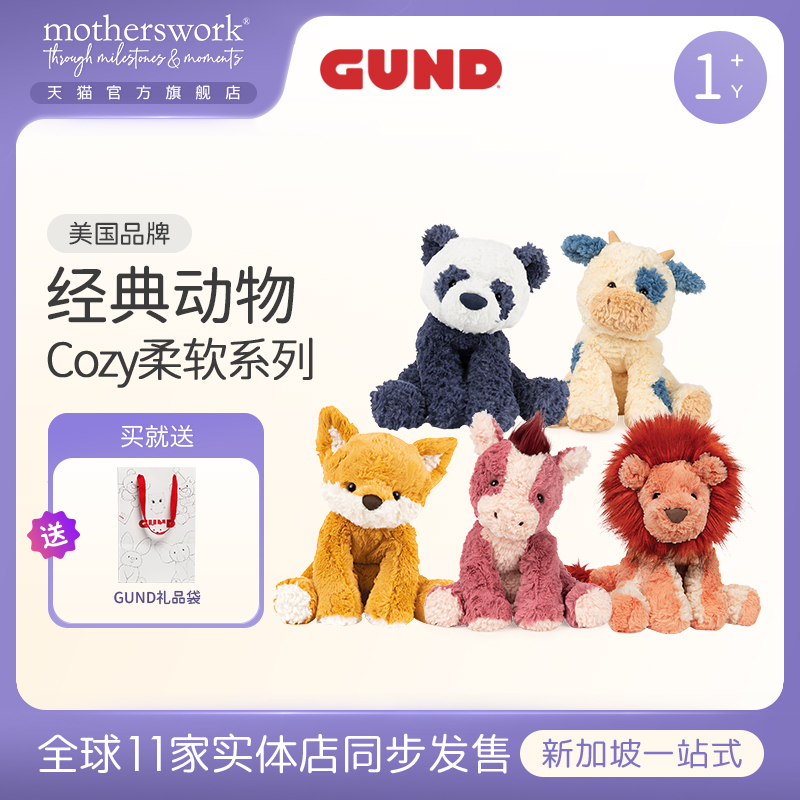 GUND婴儿安抚玩偶毛绒公仔礼物