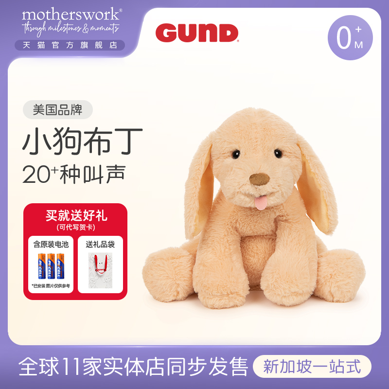 GUND婴儿安抚毛绒玩具小狗公仔
