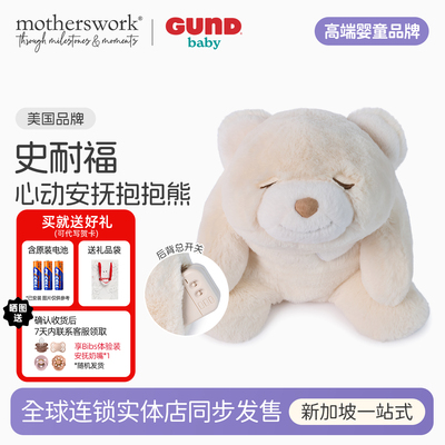 BABY GUND史耐福抱抱熊新生儿婴儿安抚玩具阿贝贝哄睡毛绒玩偶