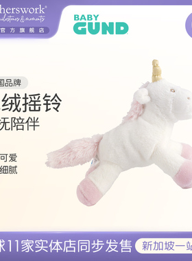 美国Babygund儿童宝宝女孩毛绒安抚玩具摇铃陪伴粉色玩偶独角兽