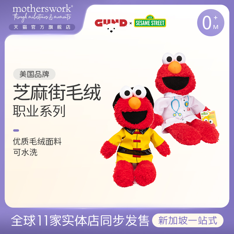 gund芝麻街职业系列毛绒玩偶