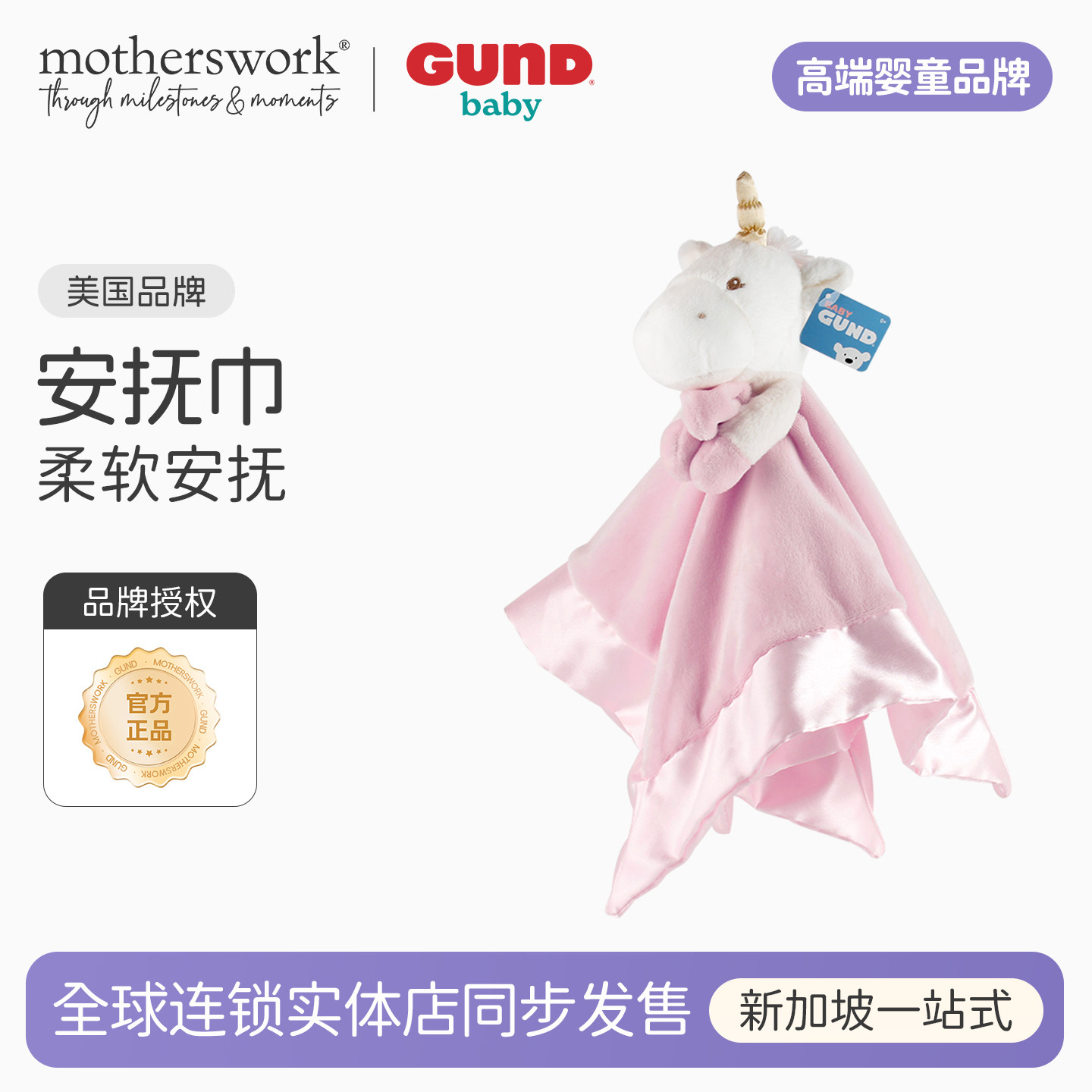 美国baby gund进口婴儿宝宝毛绒玩偶可做安抚巾独角兽粉嫩露娜