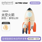 英国LE TOY VAN儿童男孩角色扮演木制积木益智太空火箭玩具