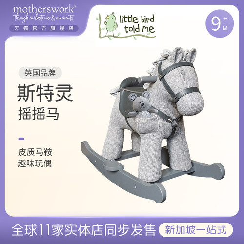 littlebirdtoldme宝宝摇摇马实木