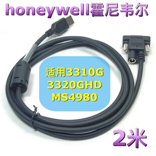 honeywell霍尼韦尔3310G MS4980条码 阅读器USB数据线2米 3320GHD