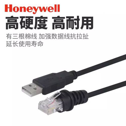 honeywell 霍尼韦尔HH360 HH480 HF500 4600Q扫描枪条码器数据线