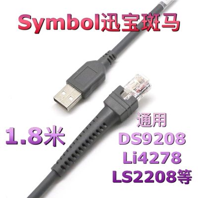 Symbol条码枪器数据连接线斑马zebra讯宝DS9208 Li4278 LS2208USB