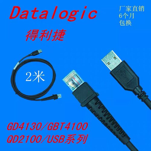 德利捷GD4590BK 432 D131 TD1100一维商品条形码识读器数据线