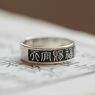 新品天官赐福诸事皆宜戒指做旧开口指环文艺国风文字食戒